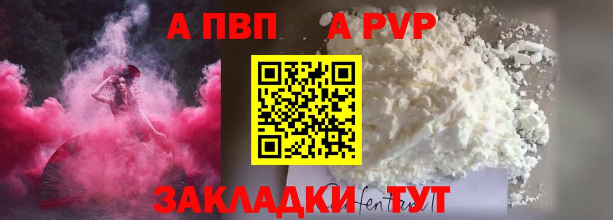 Alpha PVP Соль  А ПВП Crystall  Тамбов  Вход с VPN 