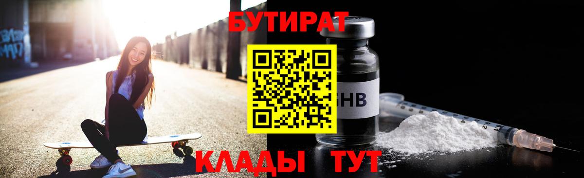 БУТИРАТ BDO  Вход с VPN  Бутират  Тамбов 