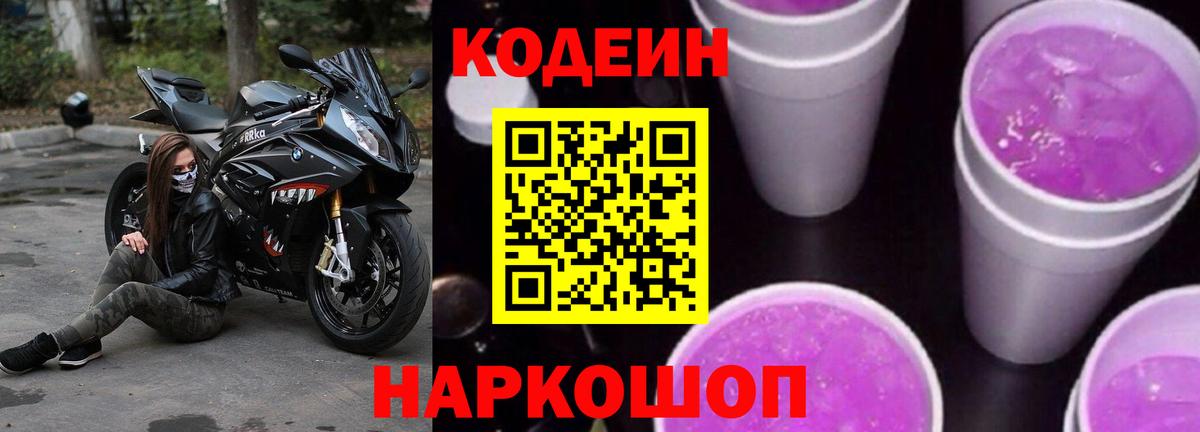 Codein напиток Lean (лин)  Codein напиток Lean (лин)  Тамбов  Вход с VPN 