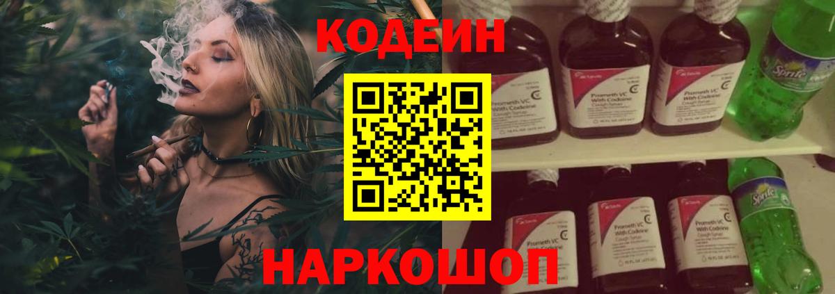Кодеин Purple Drank Тамбов